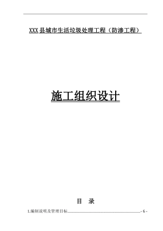 垃圾处理场防渗工程施工组织设计