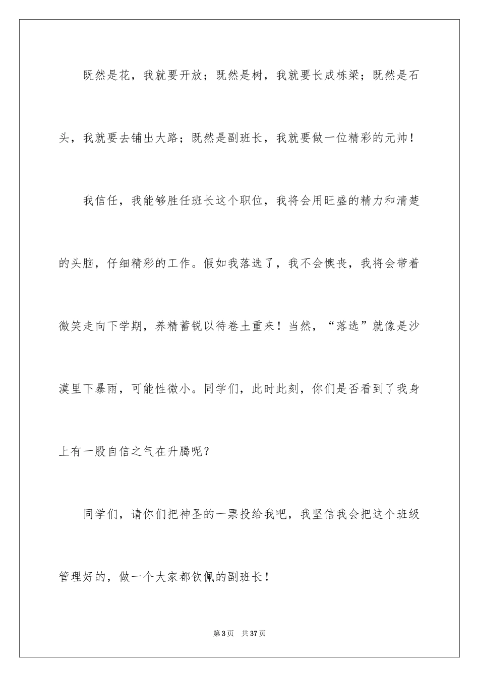2024初中生竞选班长演讲稿_11_第3页