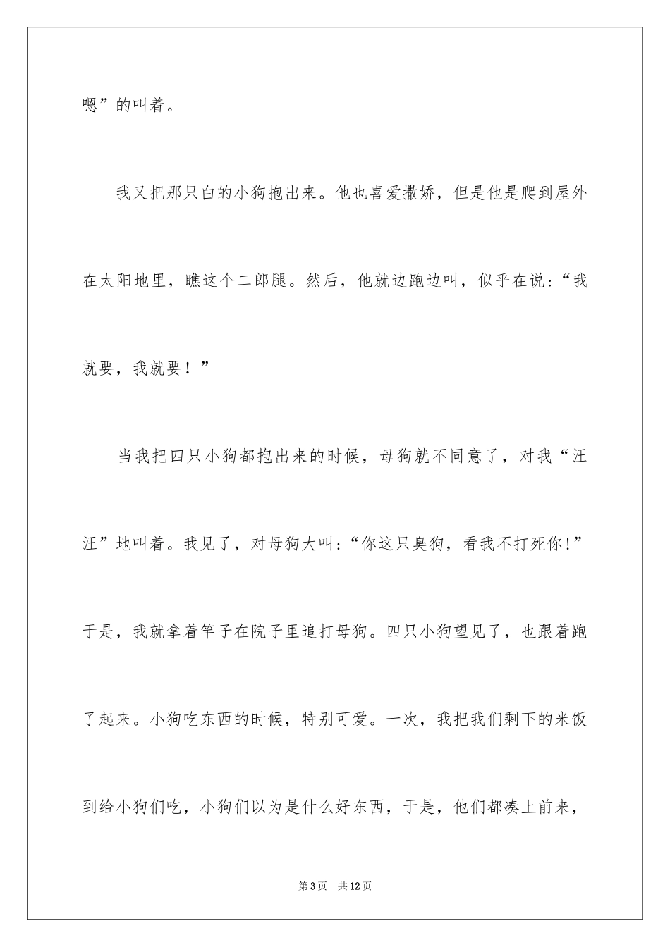 2024奶奶家的狗作文400字_第3页