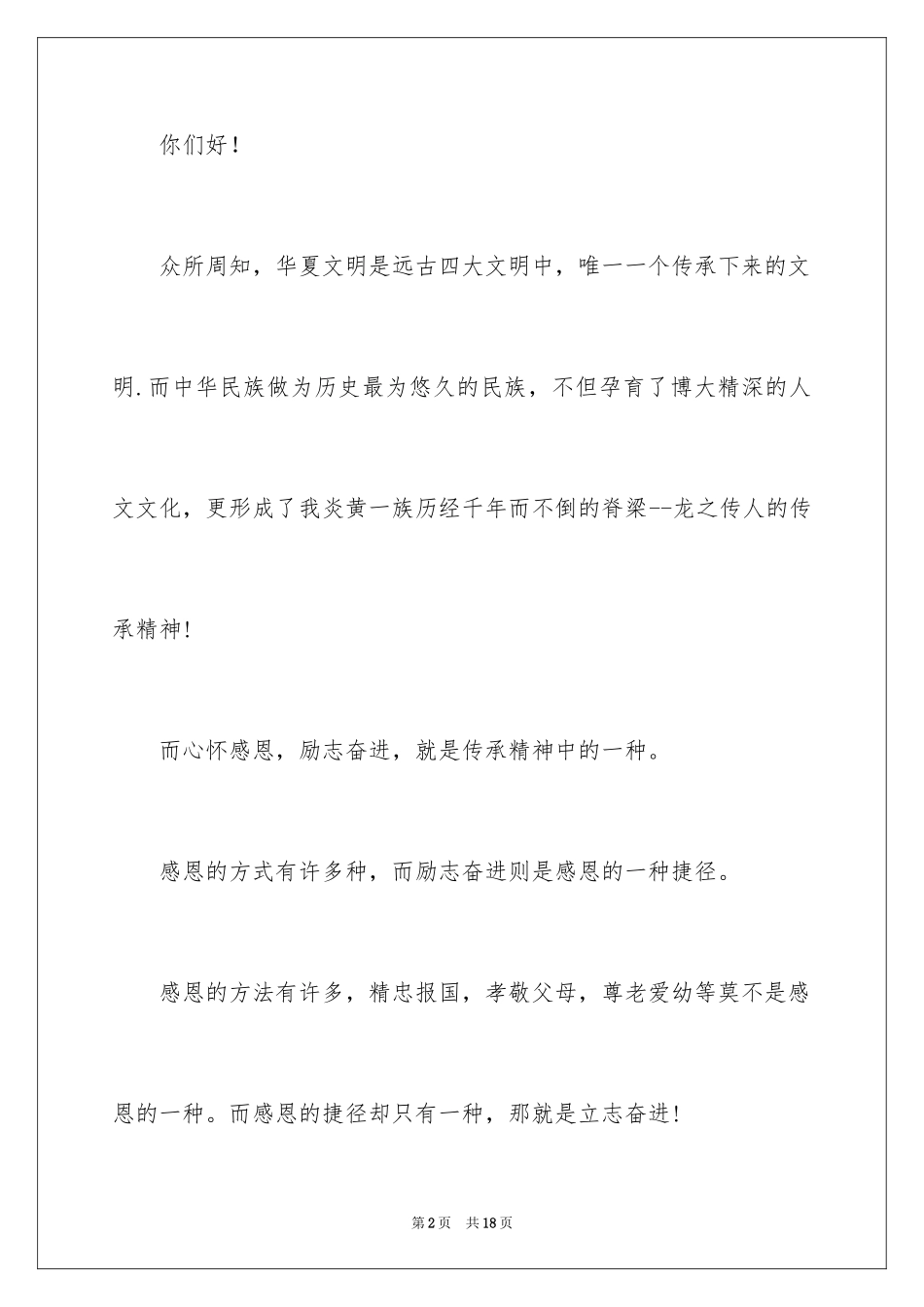 2024初中生五分钟励志演讲稿_第2页