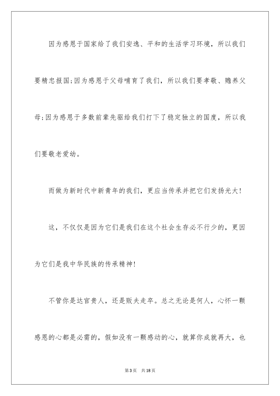 2024初中生五分钟励志演讲稿_第3页