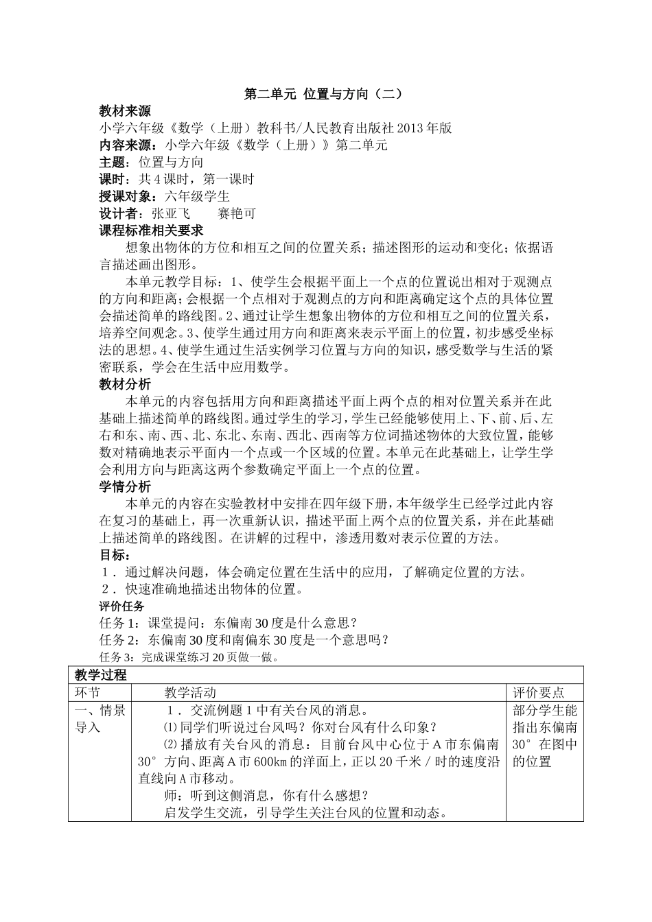 位置与方向第1课时_第1页