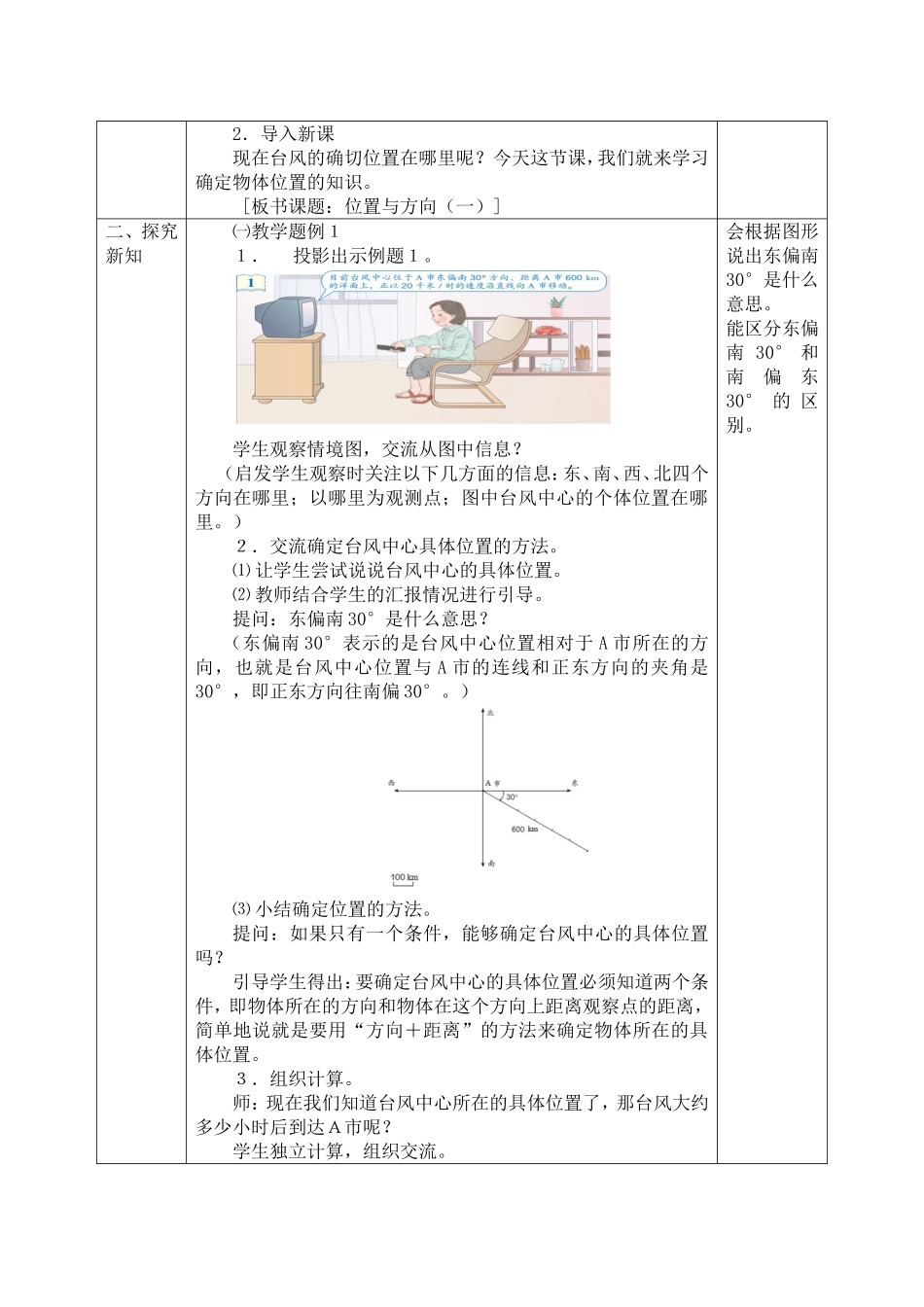 位置与方向第1课时_第2页