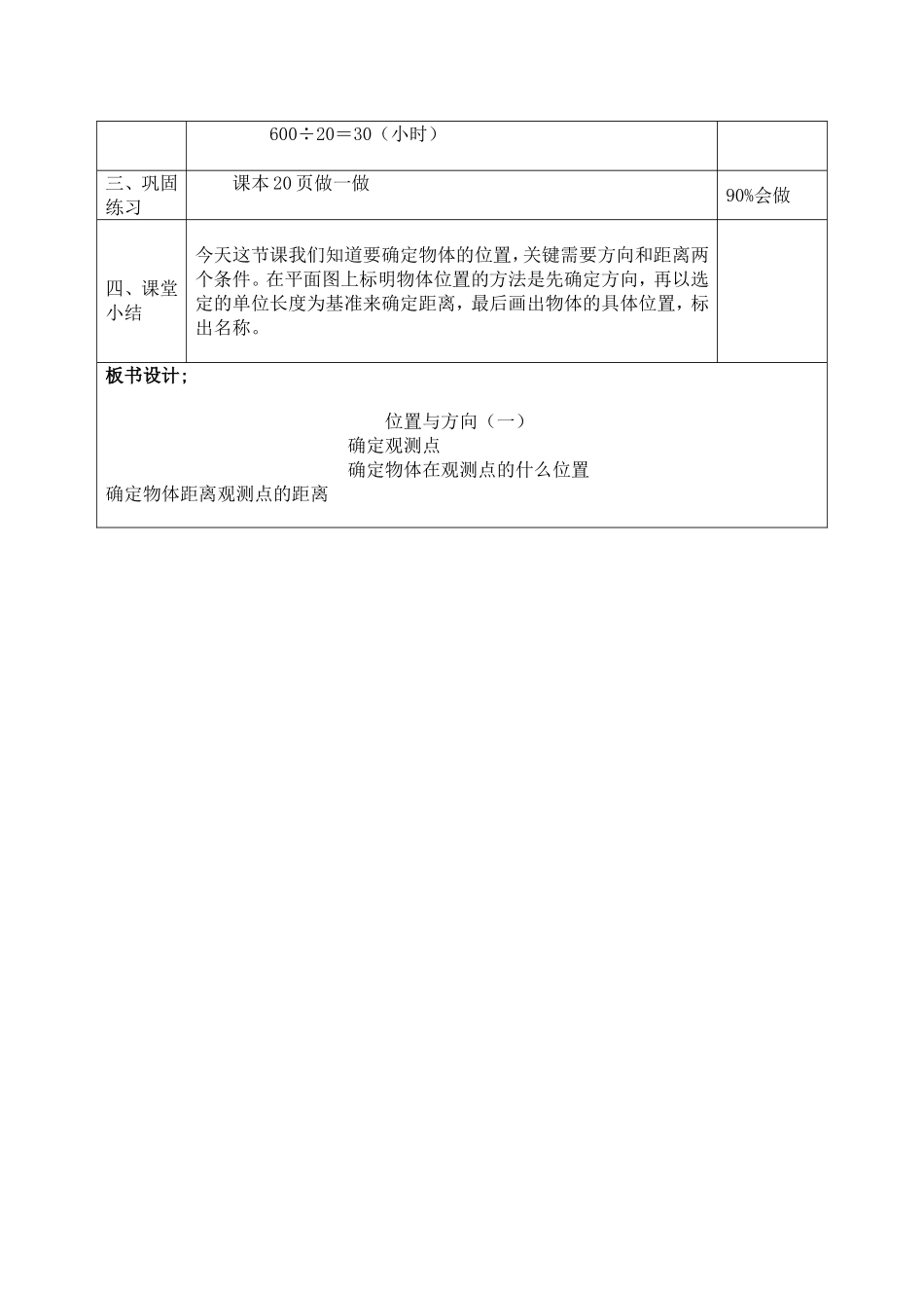 位置与方向第1课时_第3页