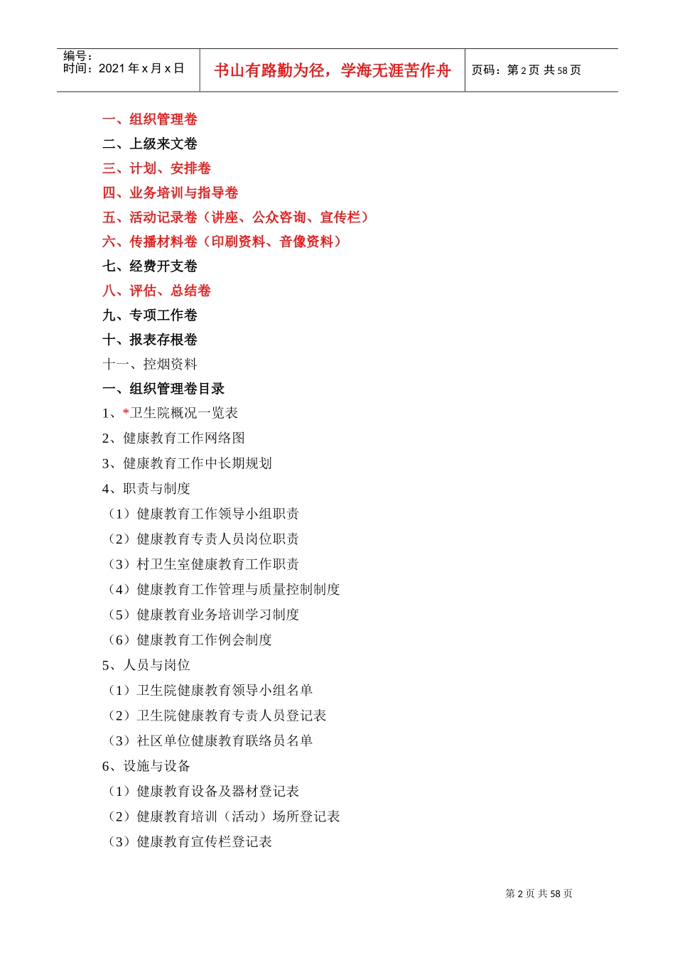 基层健康教育工作档案册_第2页