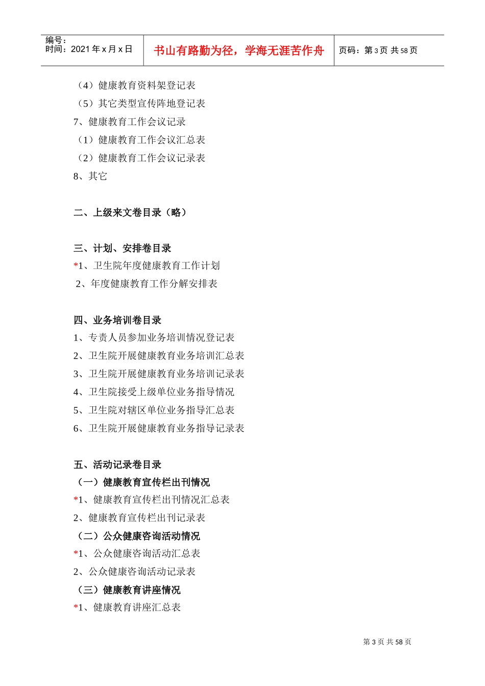 基层健康教育工作档案册_第3页