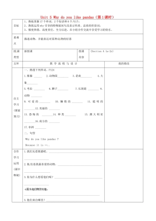 重庆市第110中学校七年级英语下册 Unit 5 Why do you like pandas（第1课时）教案 （新版）人教新目标版