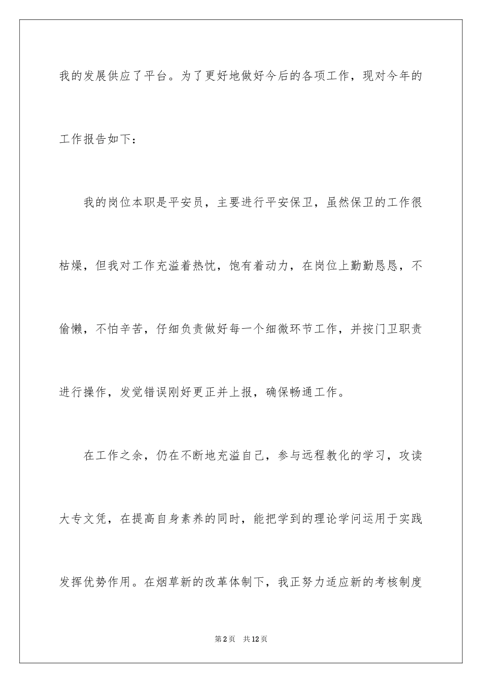 2024安全员安全述职报告_9_第2页