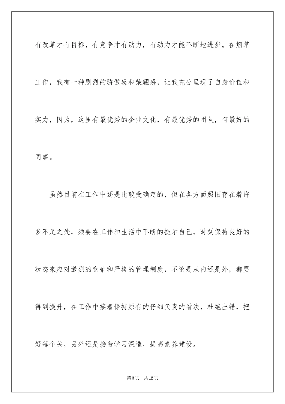2024安全员安全述职报告_9_第3页