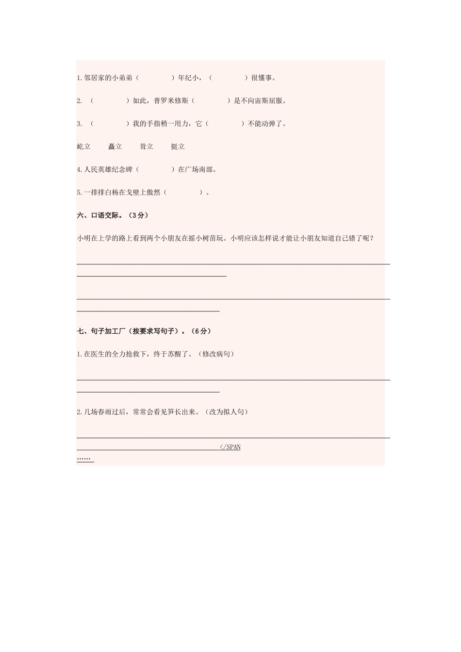 2012年乐东县小学四年级语文竞赛试题_第2页