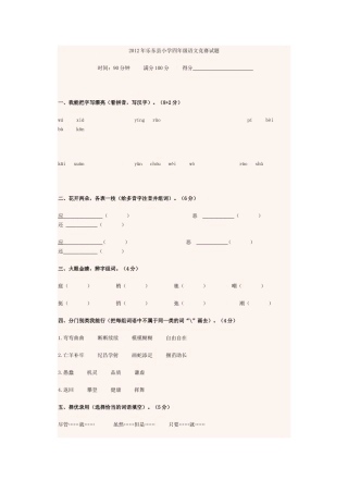 2012年乐东县小学四年级语文竞赛试题