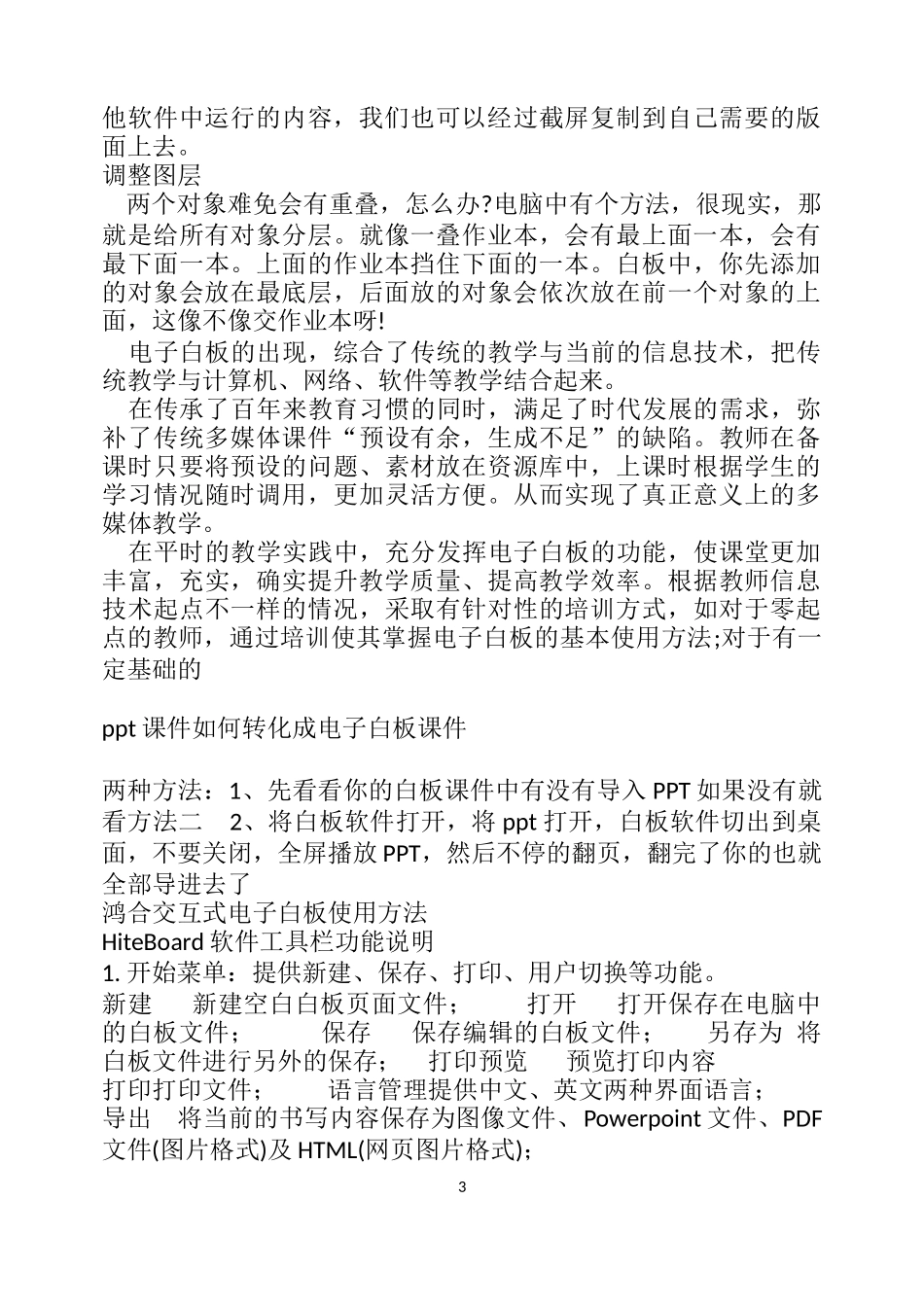 如何使用电子白板_第3页