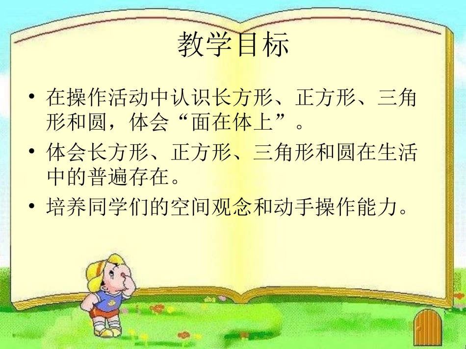 一年级数学下册《认识图形》PPT课件之八（人教版）_第2页