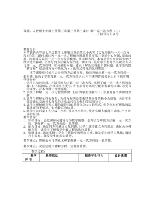 解一元一次方程去分母教学设计与反思