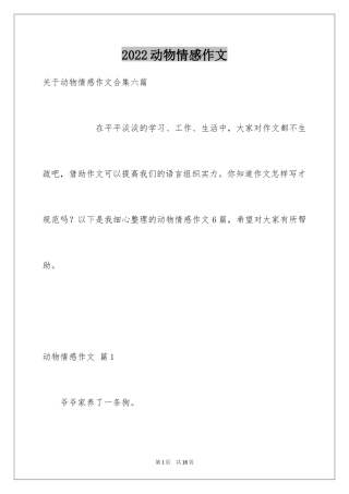 2024动物情感作文_85