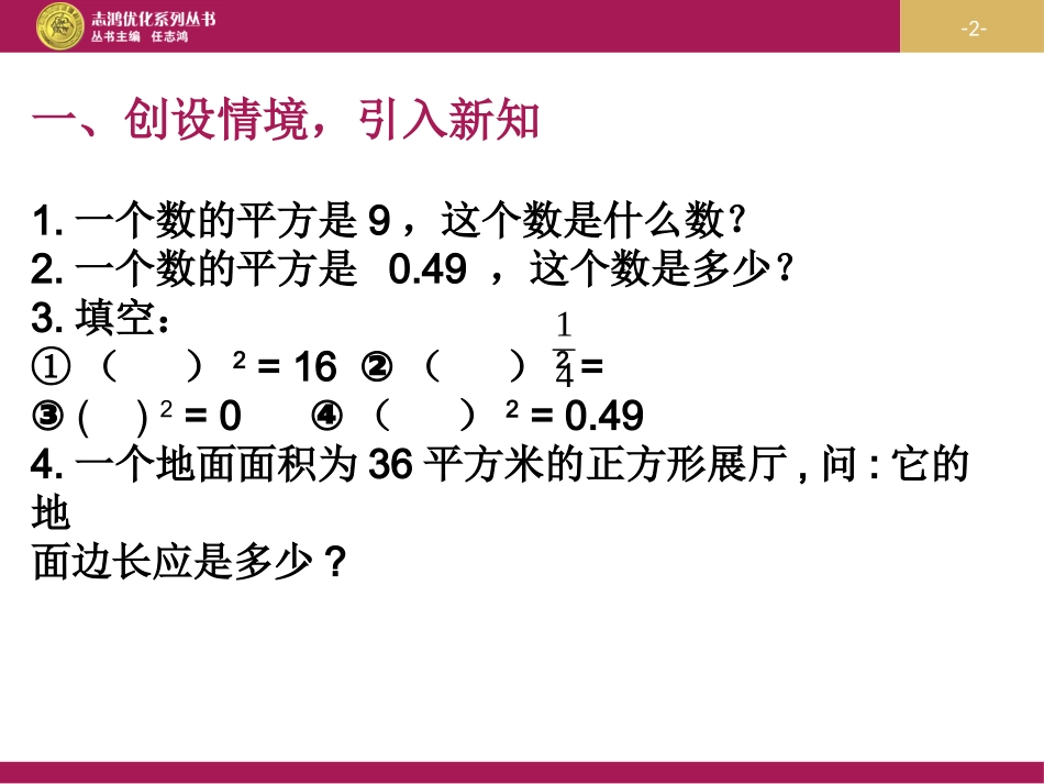 平方根第三课时_第2页