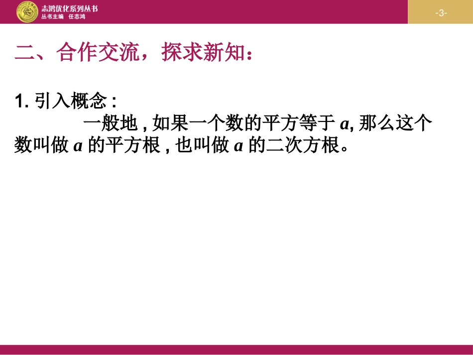 平方根第三课时_第3页