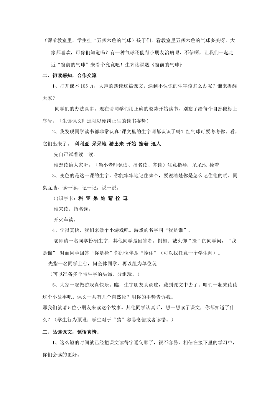 秋二年级语文上册《窗前的气球》教案 鲁教版-鲁教版小学二年级上册语文教案_第2页