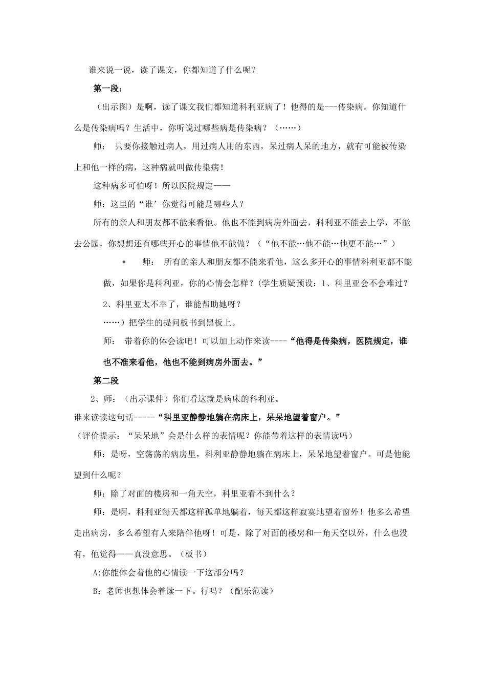 秋二年级语文上册《窗前的气球》教案 鲁教版-鲁教版小学二年级上册语文教案_第3页