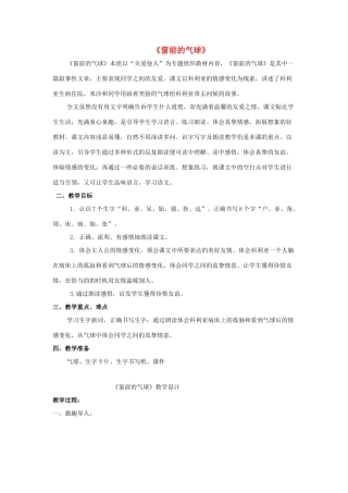 秋二年级语文上册《窗前的气球》教案 鲁教版-鲁教版小学二年级上册语文教案
