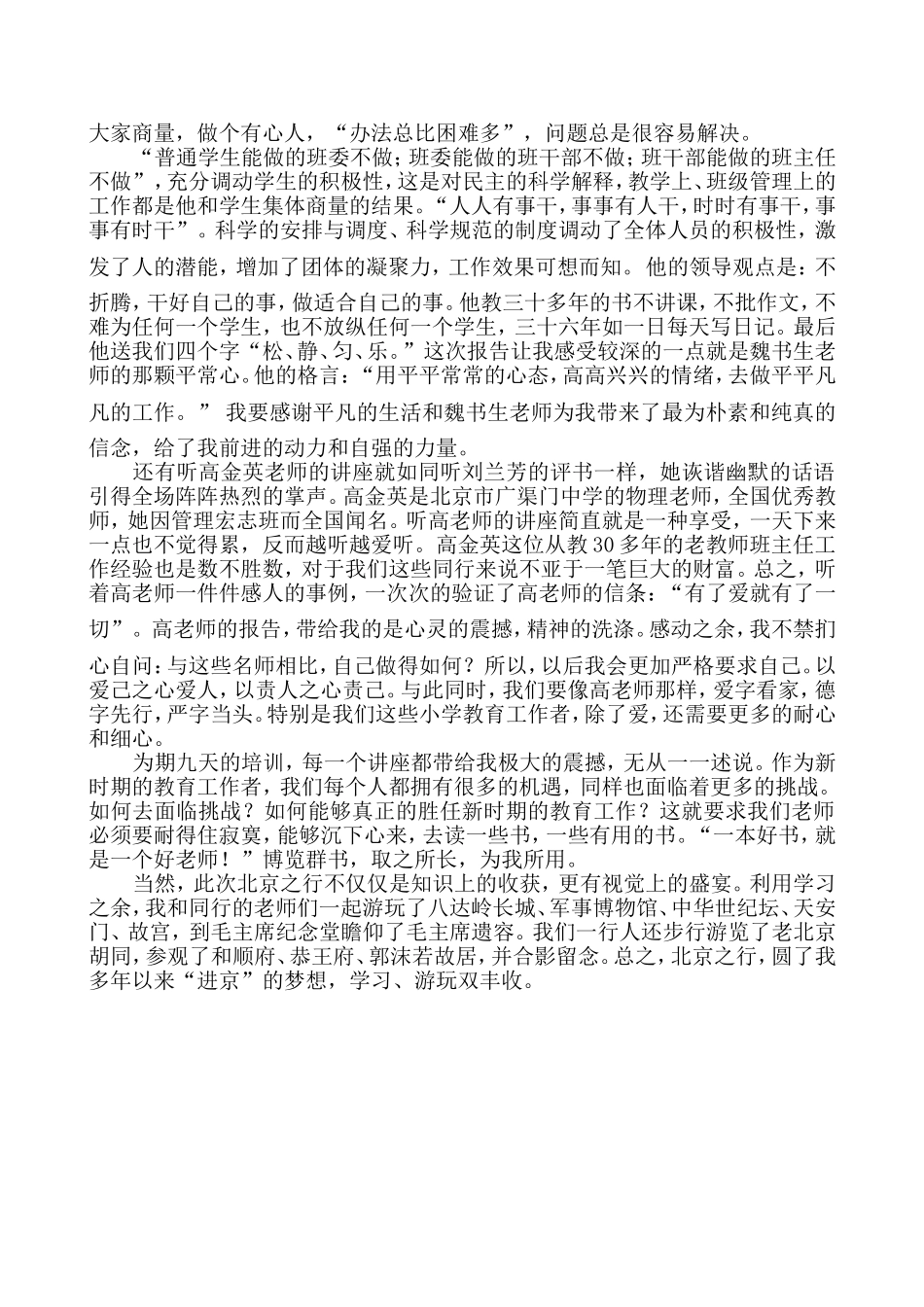 2015圆梦北京_第2页