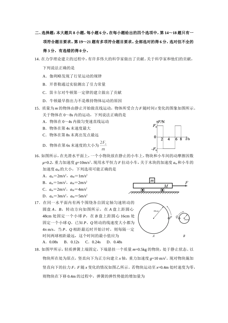 2014+08+15高三质检一物理（题）_第1页