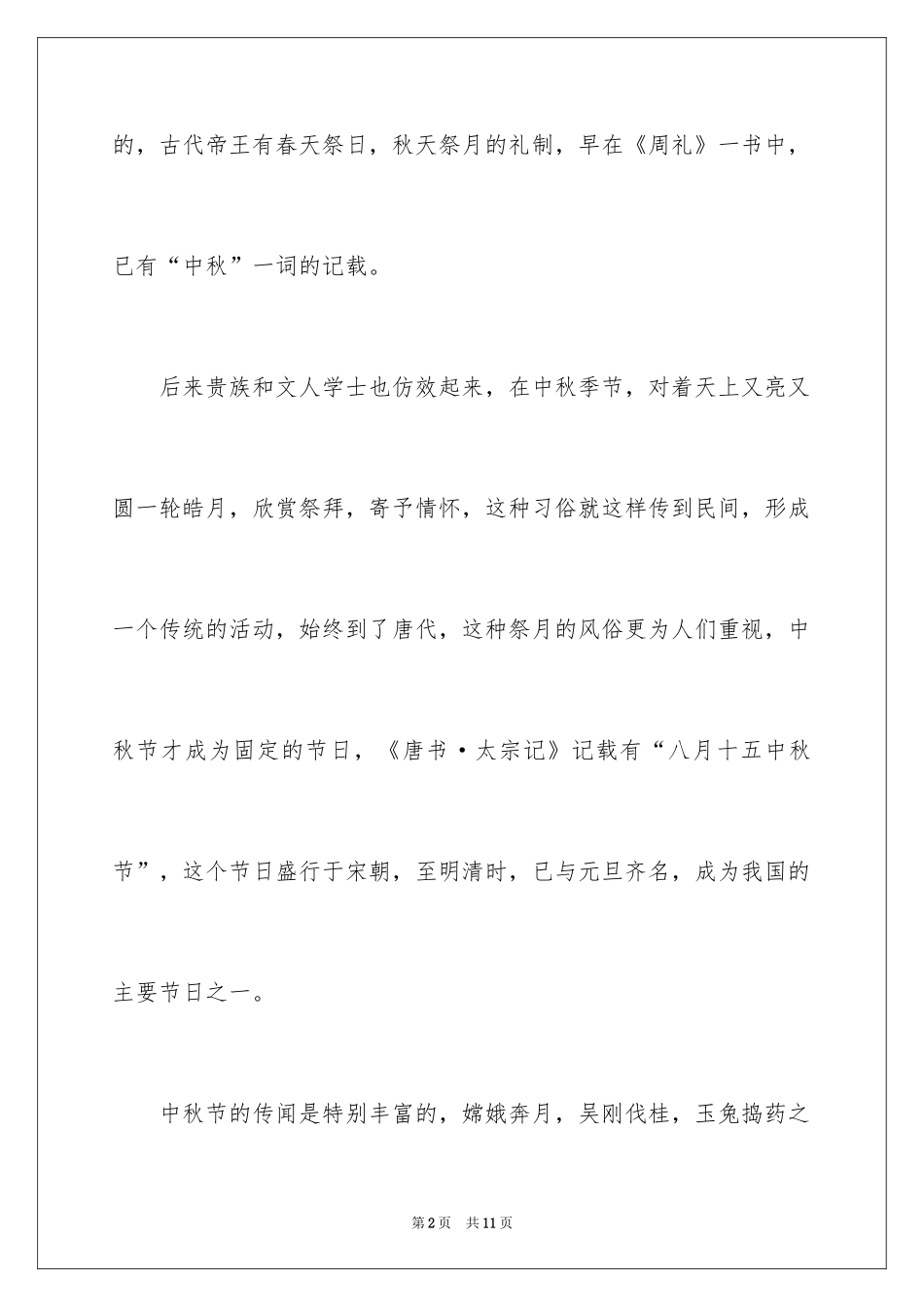 2024中秋节的作文200字_16_第2页