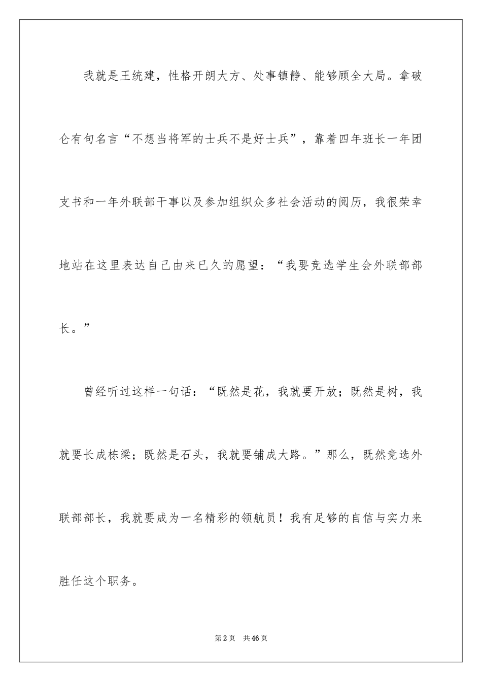 2024外联部部长竞选演讲稿_6_第2页