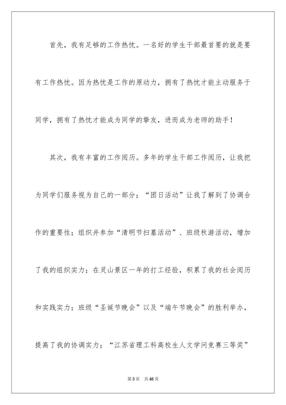 2024外联部部长竞选演讲稿_6_第3页