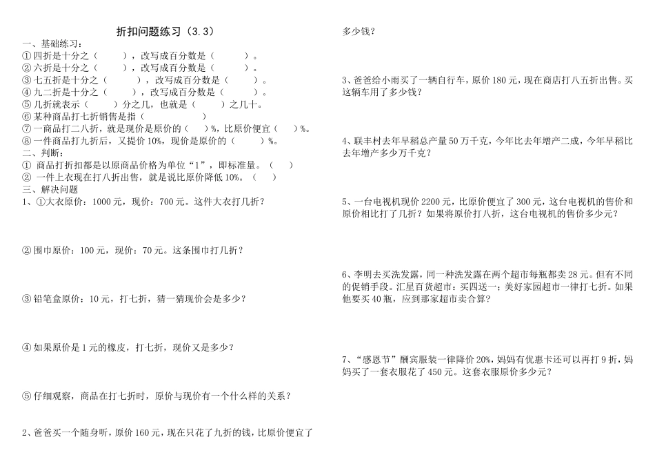 折扣问题练习_第1页