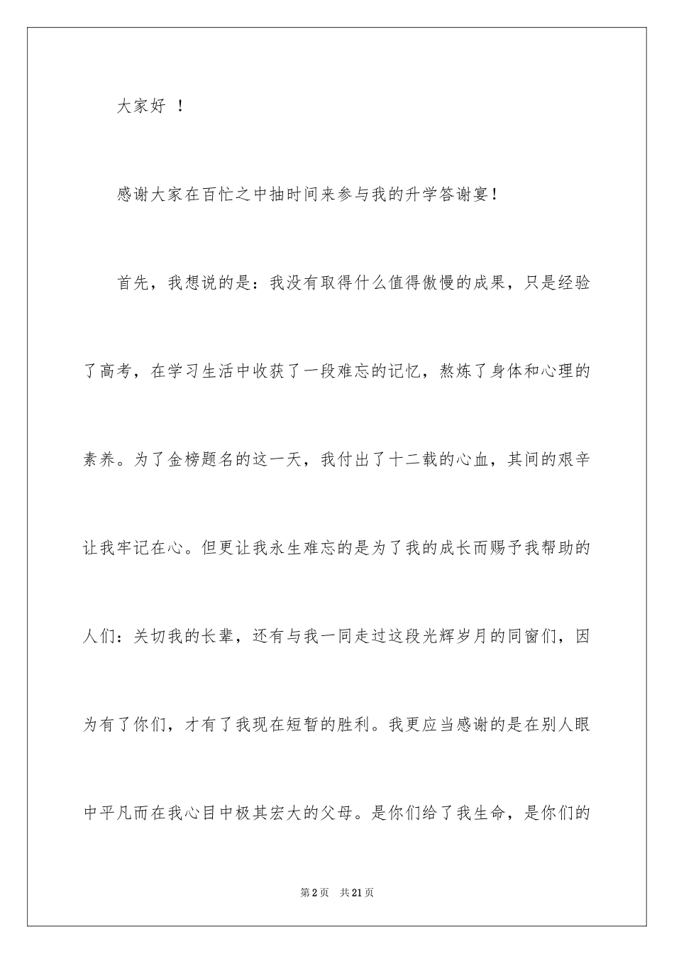 2024升学宴学生答谢词_158_第2页