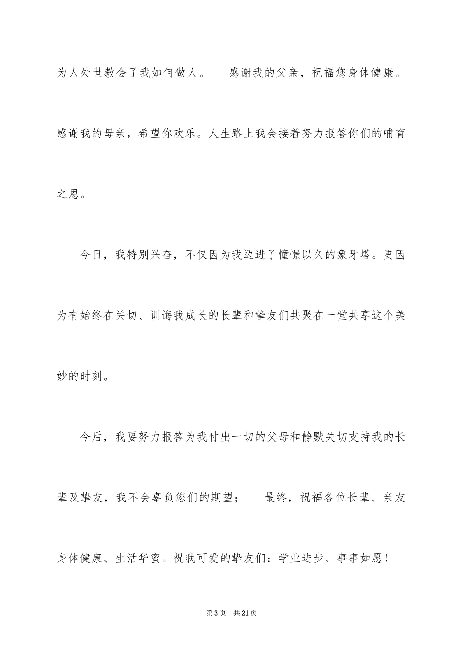 2024升学宴学生答谢词_158_第3页