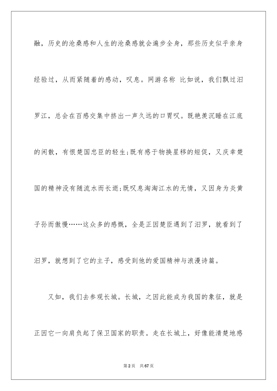 2024《文化苦旅》读书笔记_4_第2页