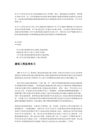 建筑工程监理实习报告ew