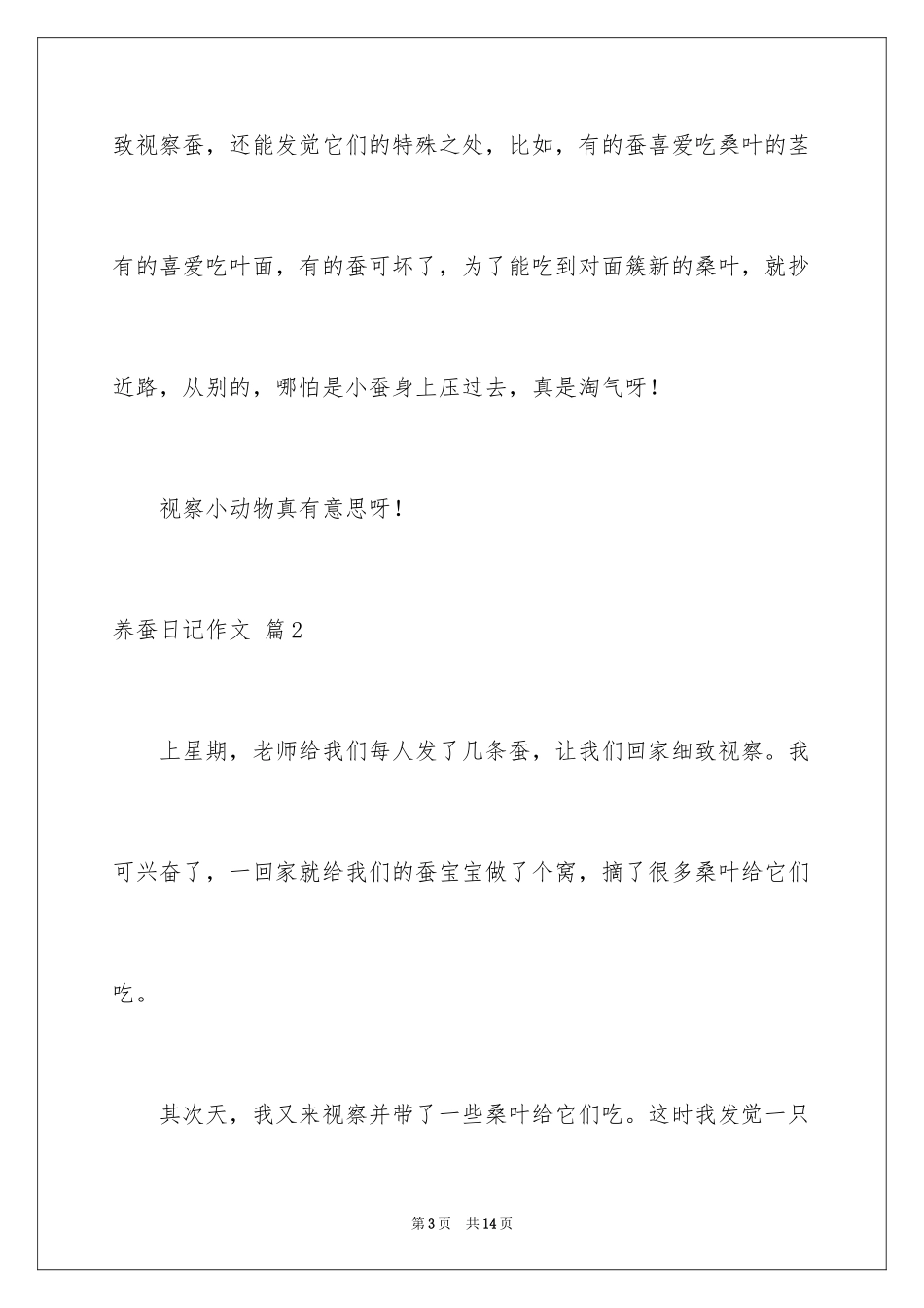 2024养蚕日记作文_4_第3页
