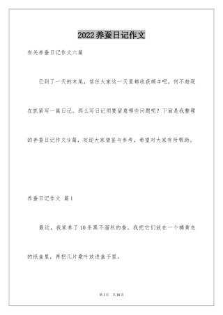 2024养蚕日记作文_4