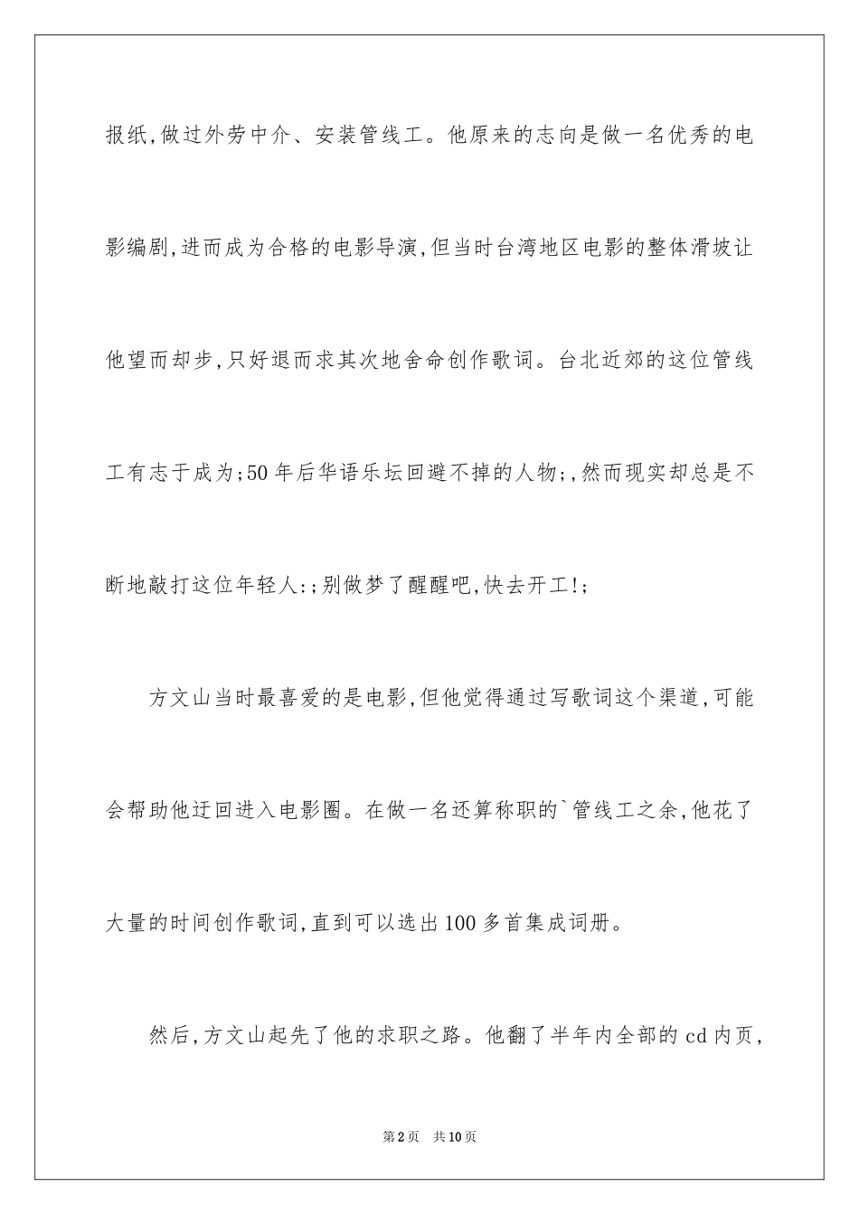 2024名人的求职礼仪故事_第2页