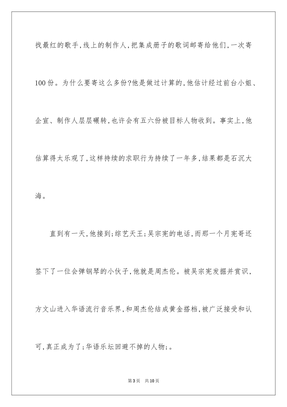 2024名人的求职礼仪故事_第3页