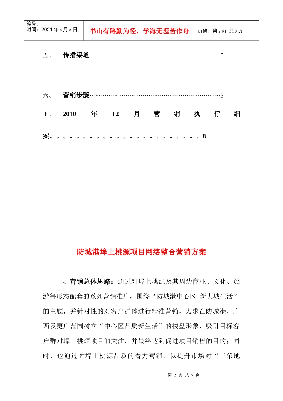 某项目网络整合营销方案_第2页
