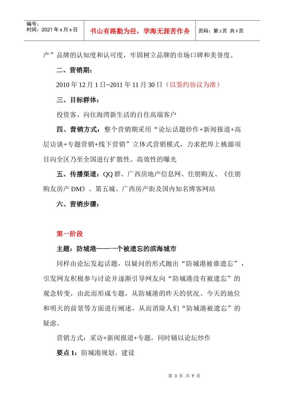 某项目网络整合营销方案_第3页