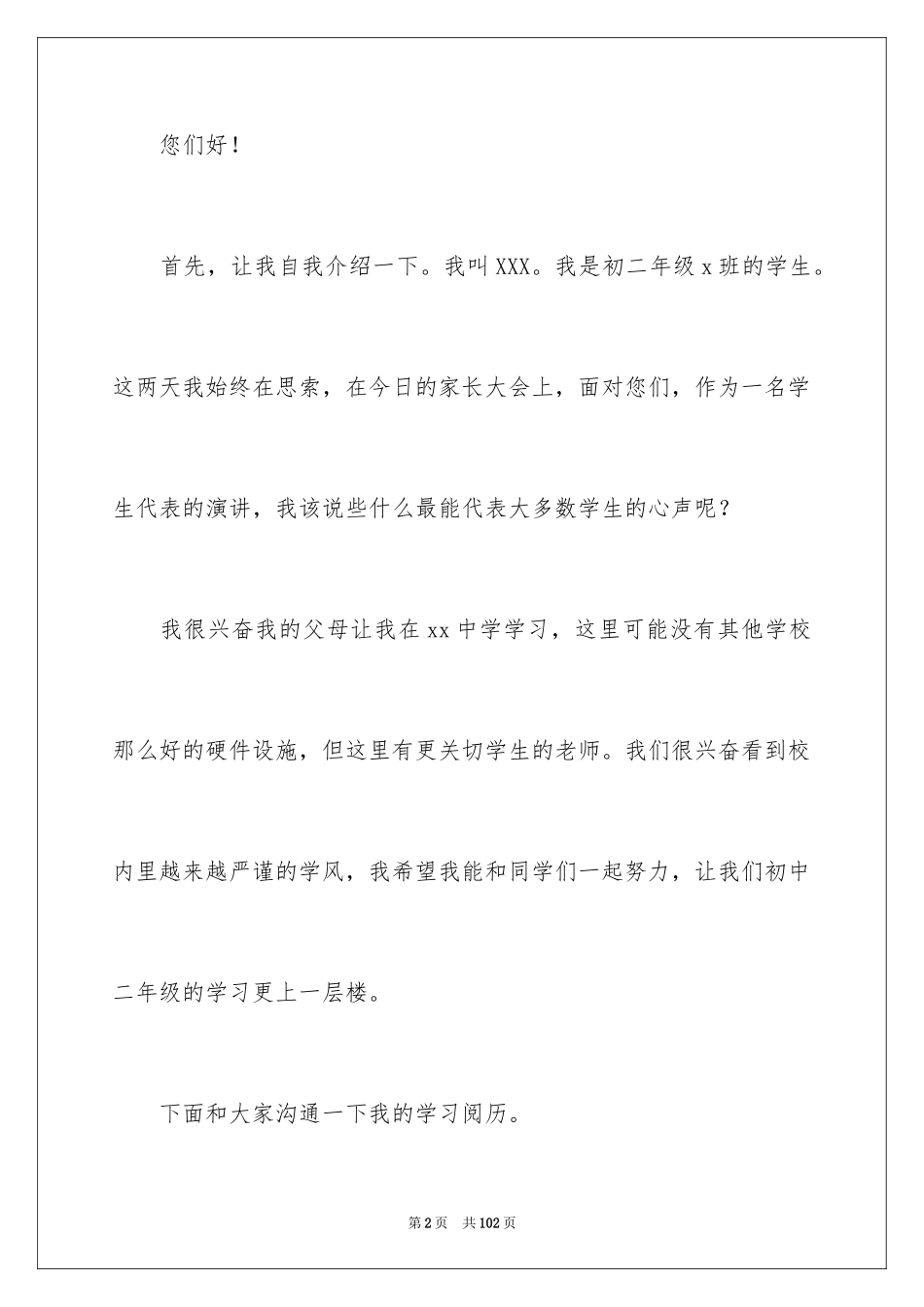2024初二家长会家长代表发言稿_6_第2页