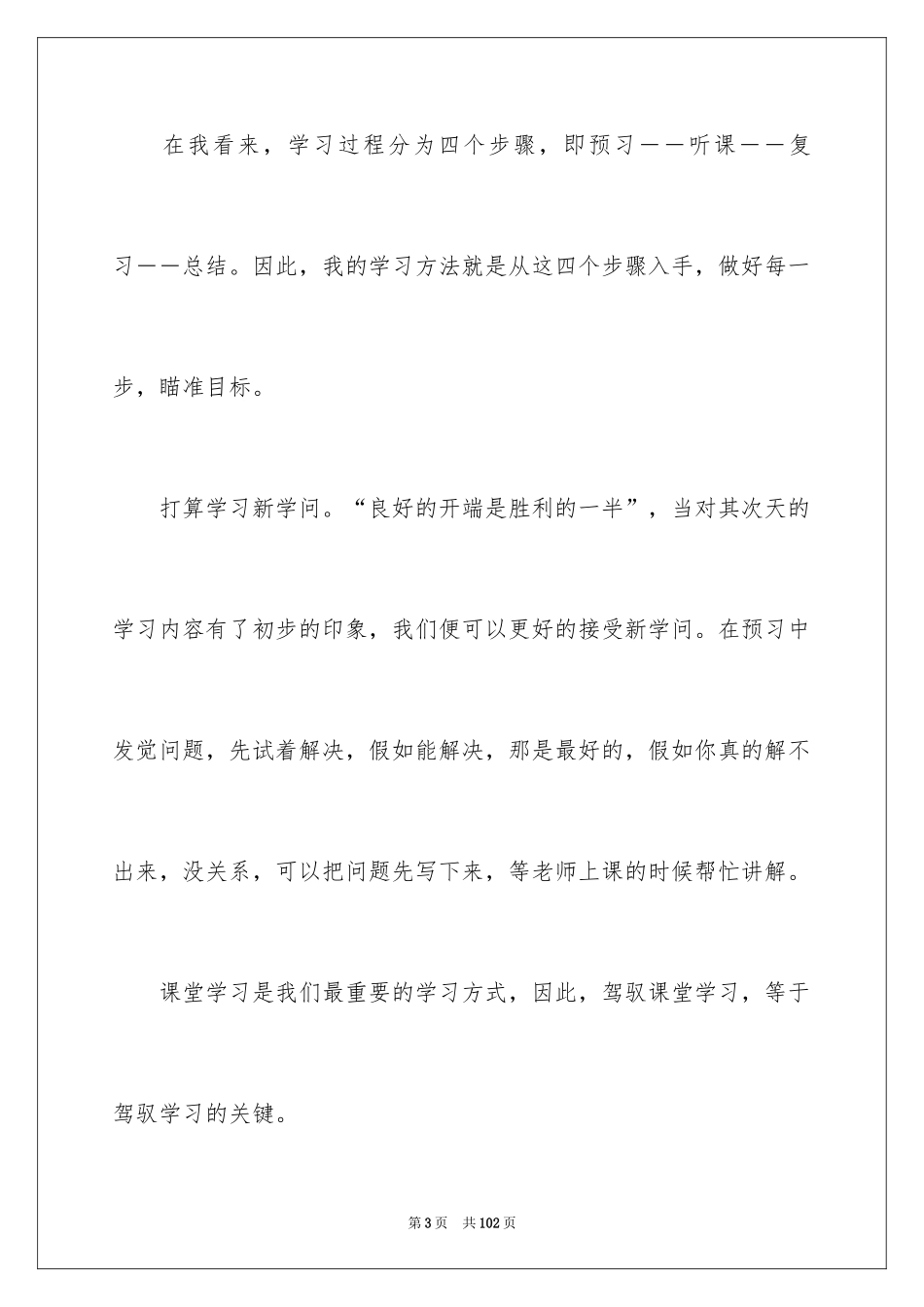 2024初二家长会家长代表发言稿_6_第3页