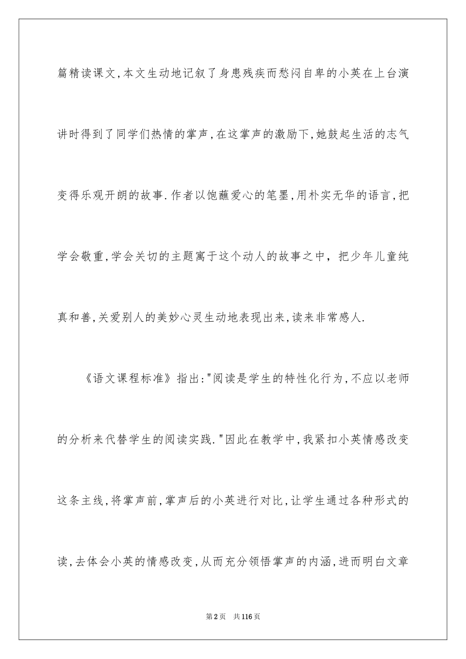 2024三年级语文说课稿_53_第2页