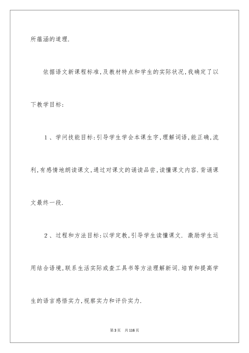 2024三年级语文说课稿_53_第3页