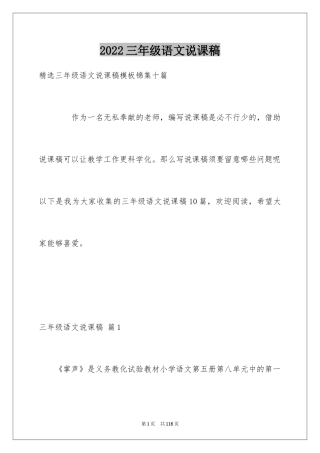 2024三年级语文说课稿_53