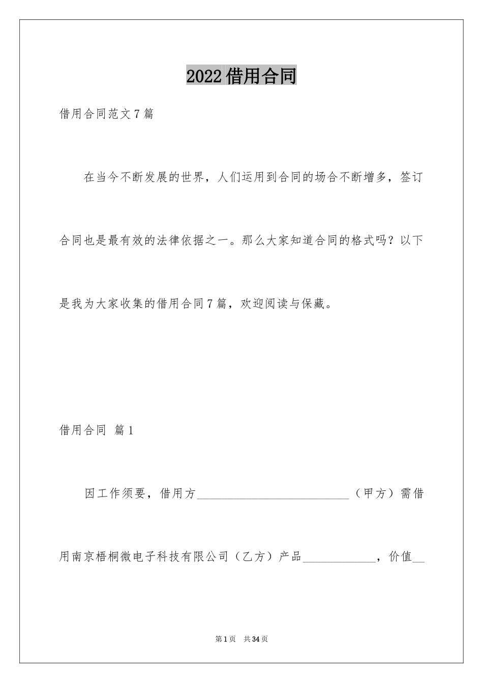 2024借用合同_4_第1页