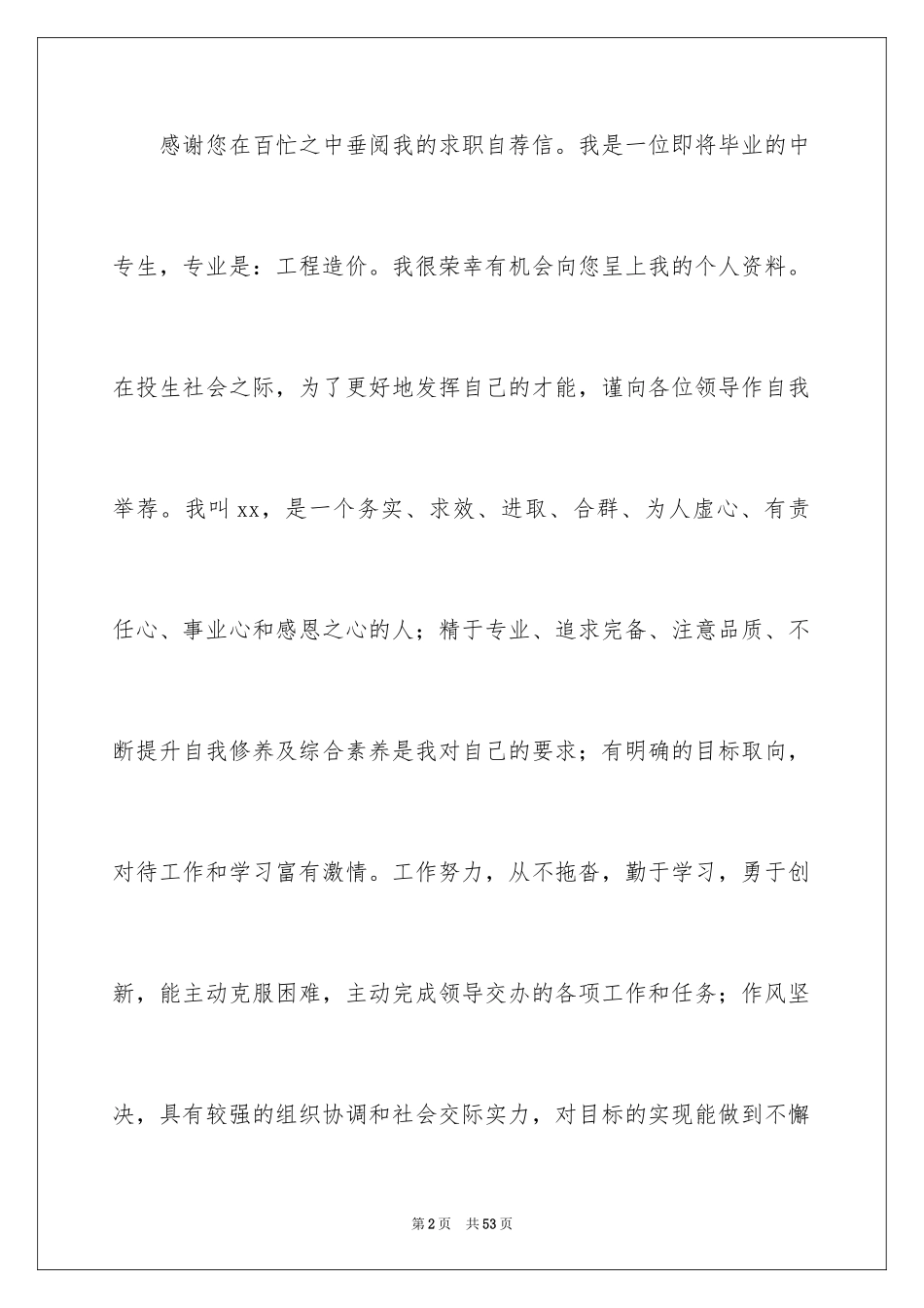 2024中专生求职自荐信_第2页
