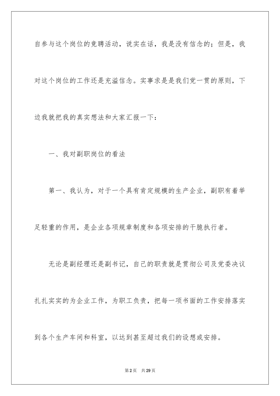 2024副职的竞聘演讲稿_2_第2页