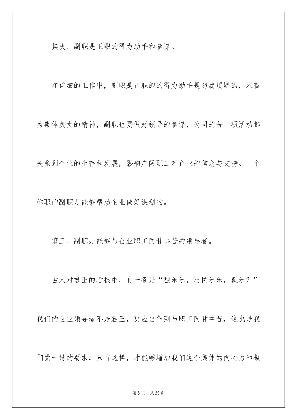 2024副职的竞聘演讲稿_2_第3页