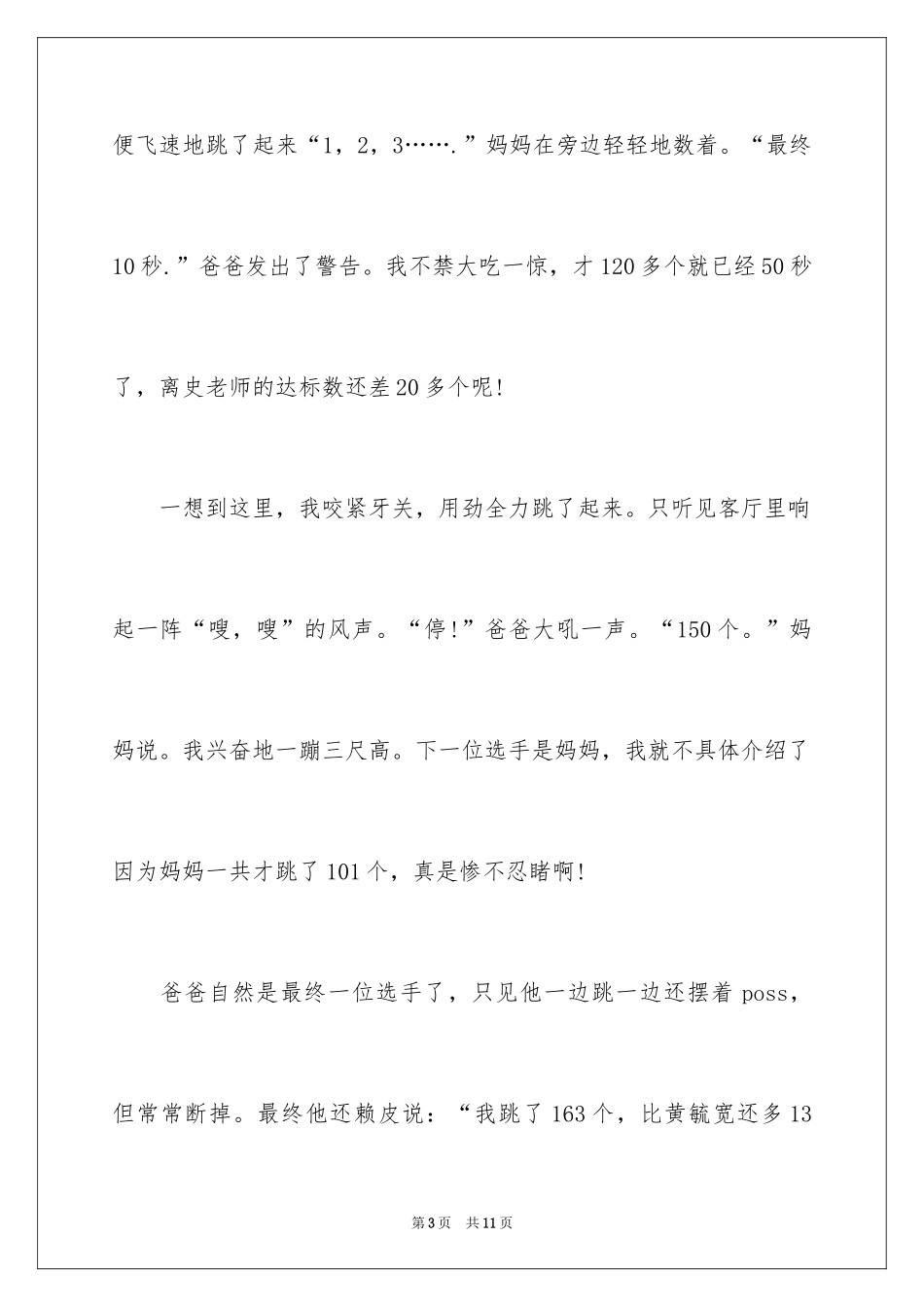 2024一年级跳绳作文_1_第3页